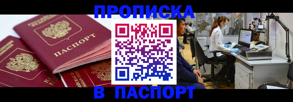 где прописаться в Омской области