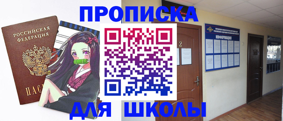 временная регистрация недорого в Омской области