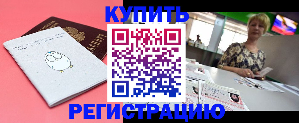 прописка для школы в Омской области