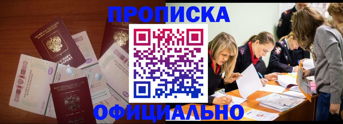 где прописаться в Омской области