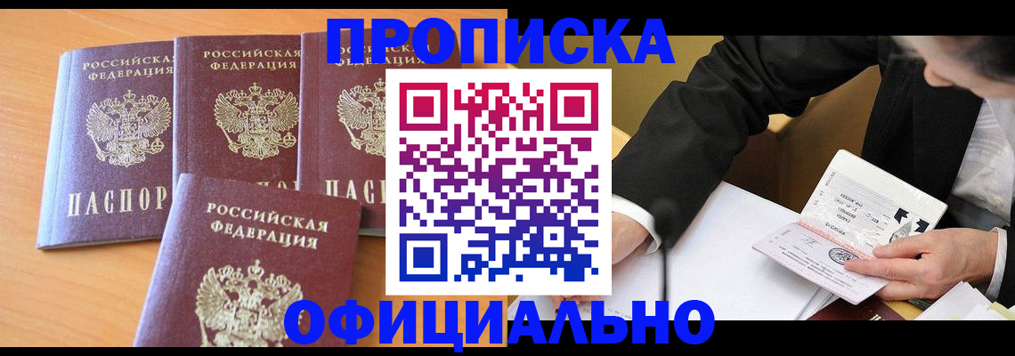 временная регистрация для всех в Омской области